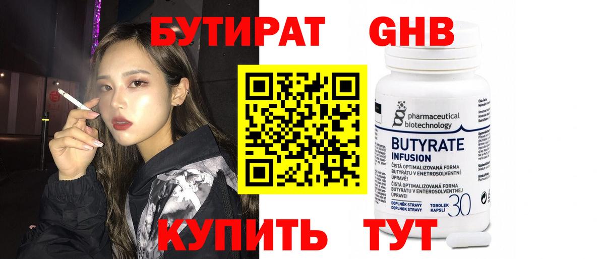 Благодарный  Бутират 1.4BDO  Бутират  Вход с VPN 