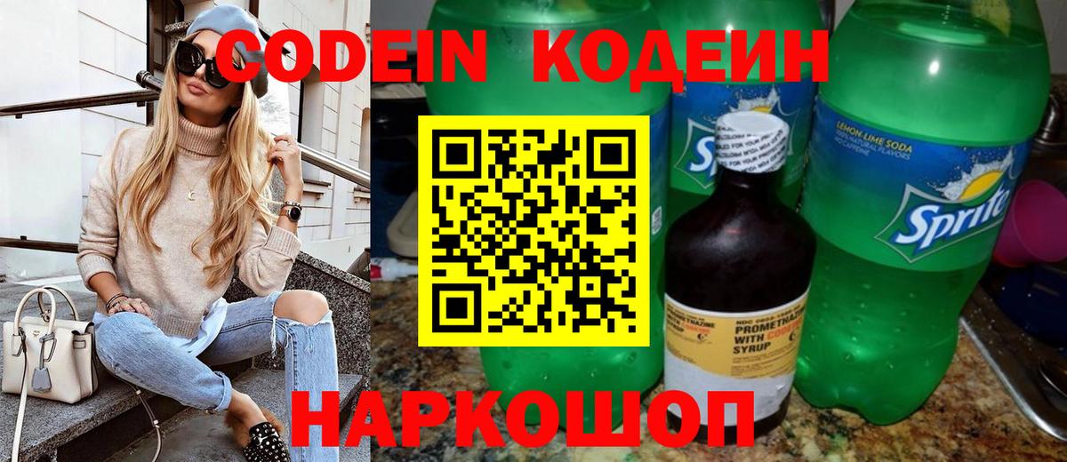 Кодеиновый сироп Lean Purple Drank Благодарный