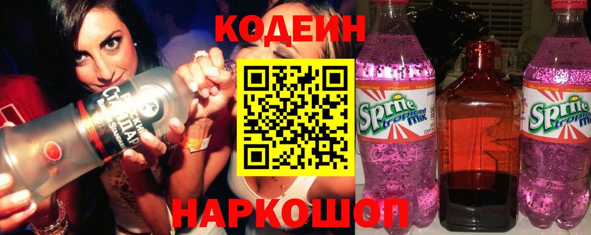 Кодеиновый сироп Lean напиток Lean (лин)  Кодеиновый сироп Lean Purple Drank  Благодарный  Вход с VPN 