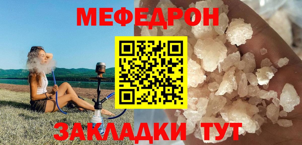 МЯУ-МЯУ mephedrone  Вход с VPN  omg ССЫЛКА  Меф мяу мяу  Благодарный  МЯУ-МЯУ 
