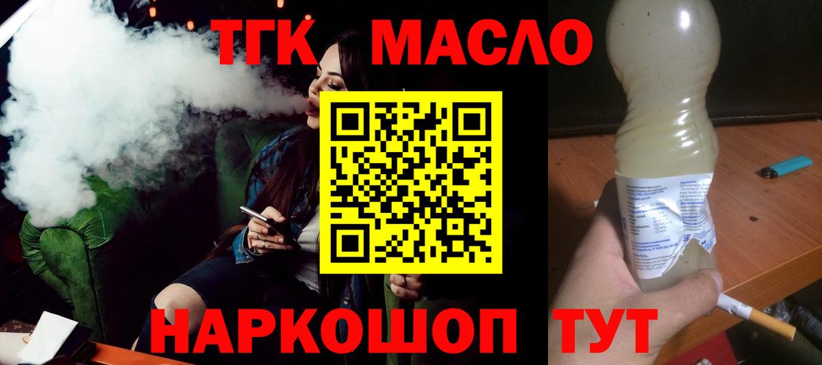 ТГК жижа Благодарный